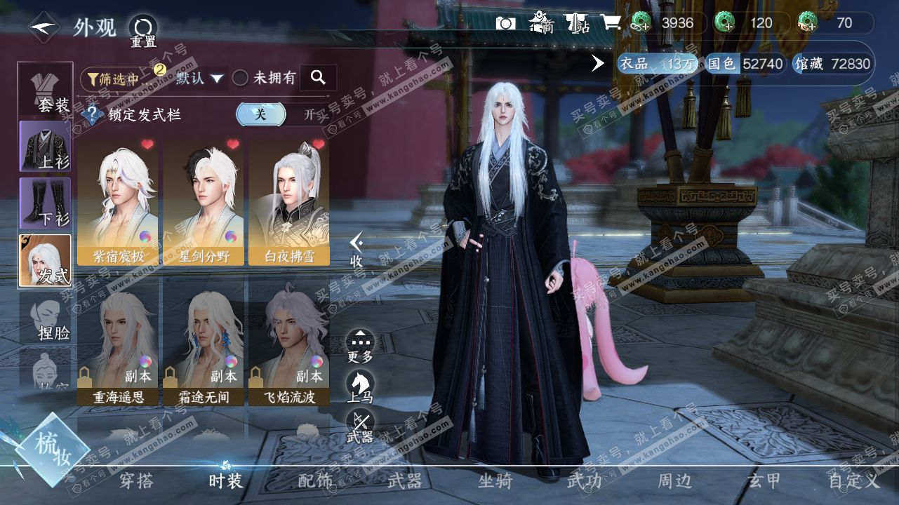 NSH315885逆水寒手游账号详情图6