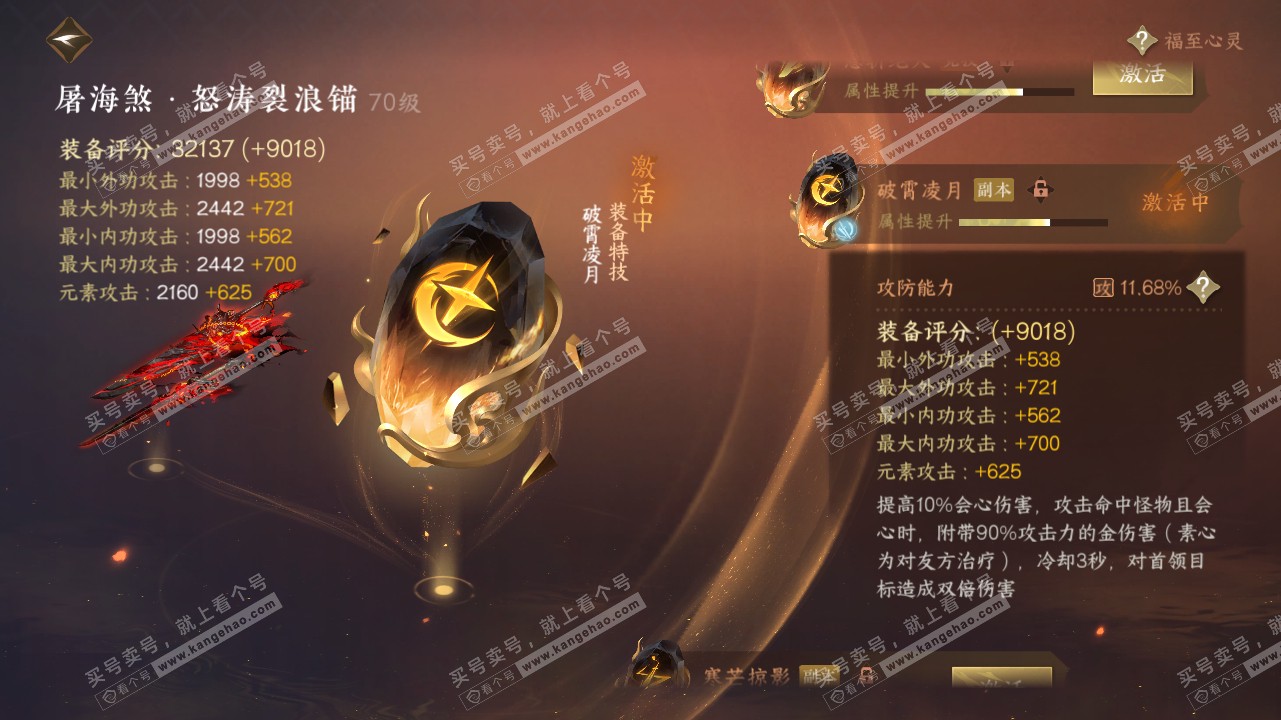 NSH315885逆水寒手游账号详情图22