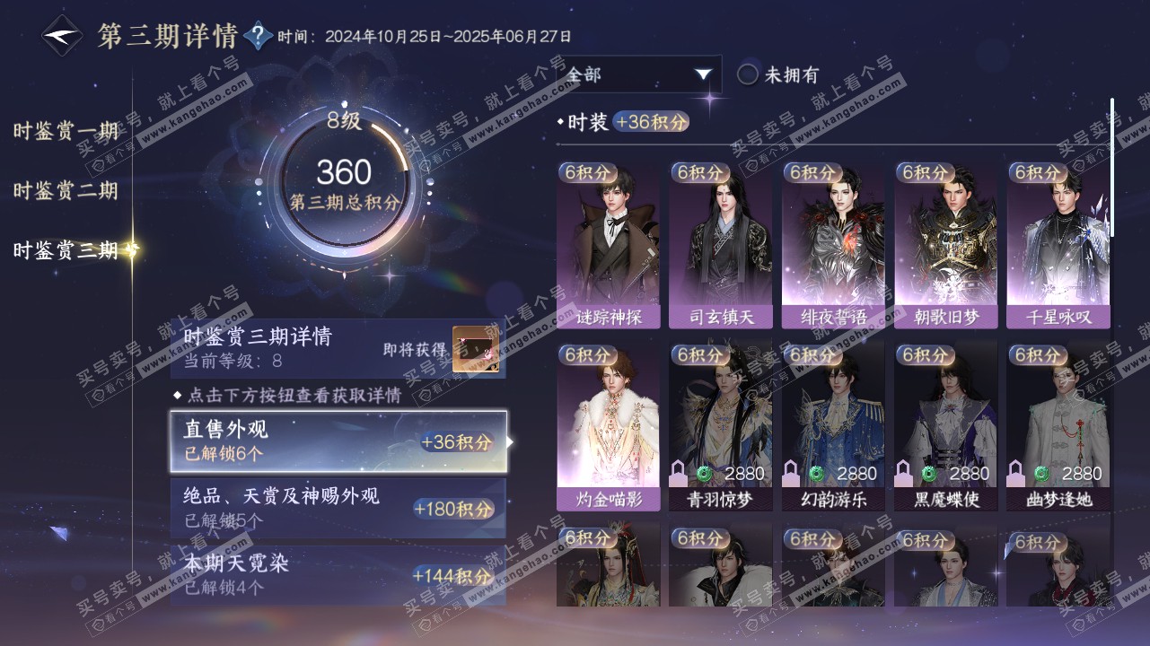 NSH315885逆水寒手游账号详情图14