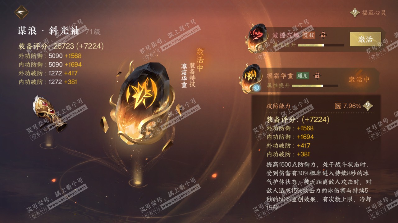 NSH315885逆水寒手游账号详情图23
