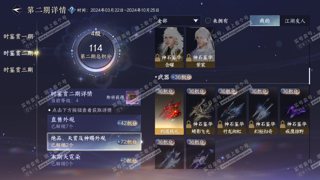 NSH315885逆水寒手游账号详情图11