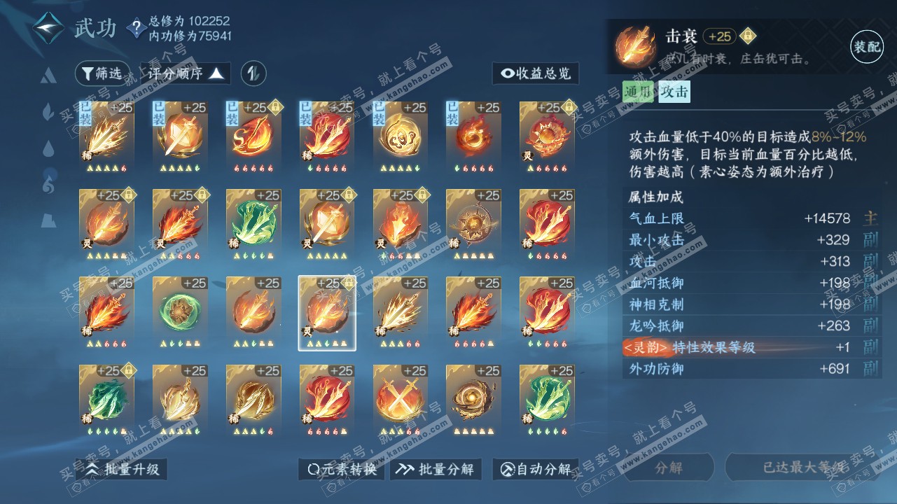 NSH315885逆水寒手游账号详情图21