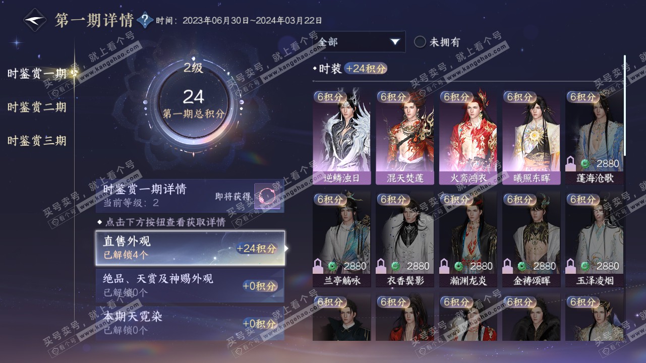 NSH315885逆水寒手游账号详情图12