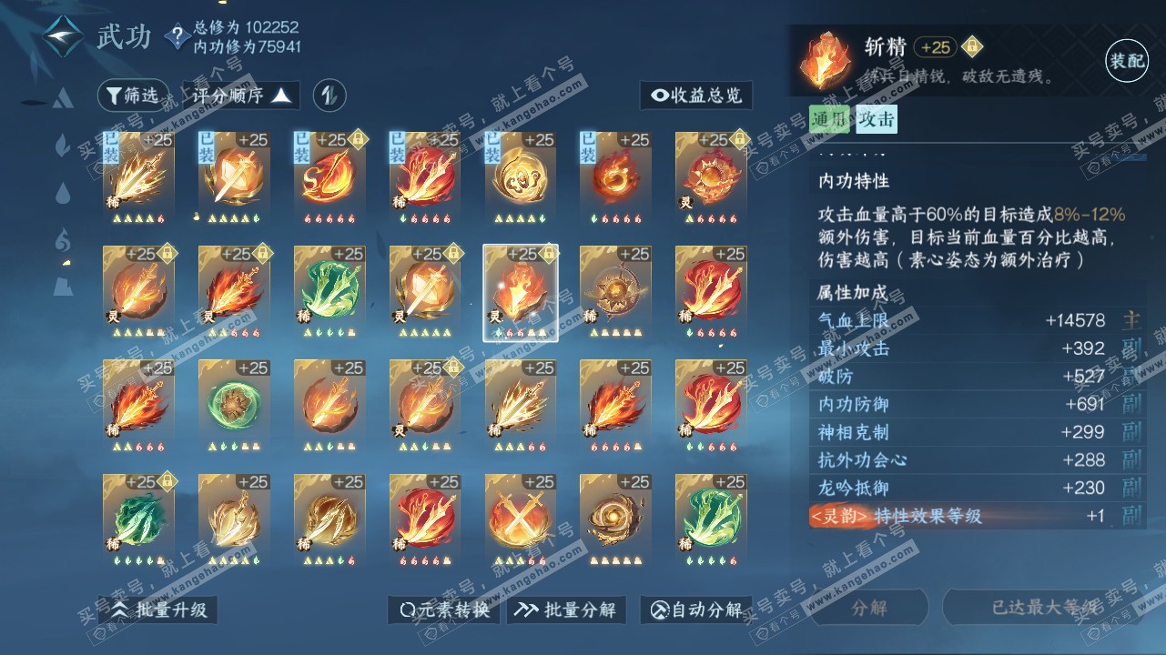 NSH315885逆水寒手游账号详情图20
