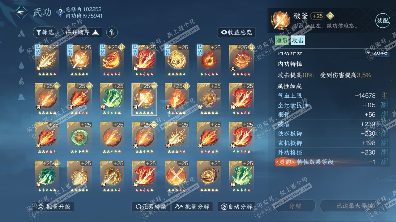 NSH315885逆水寒手游账号详情图19