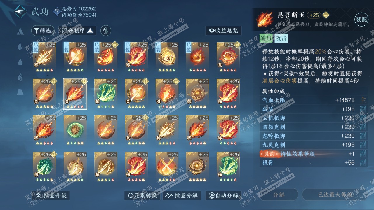 NSH315885逆水寒手游账号详情图18