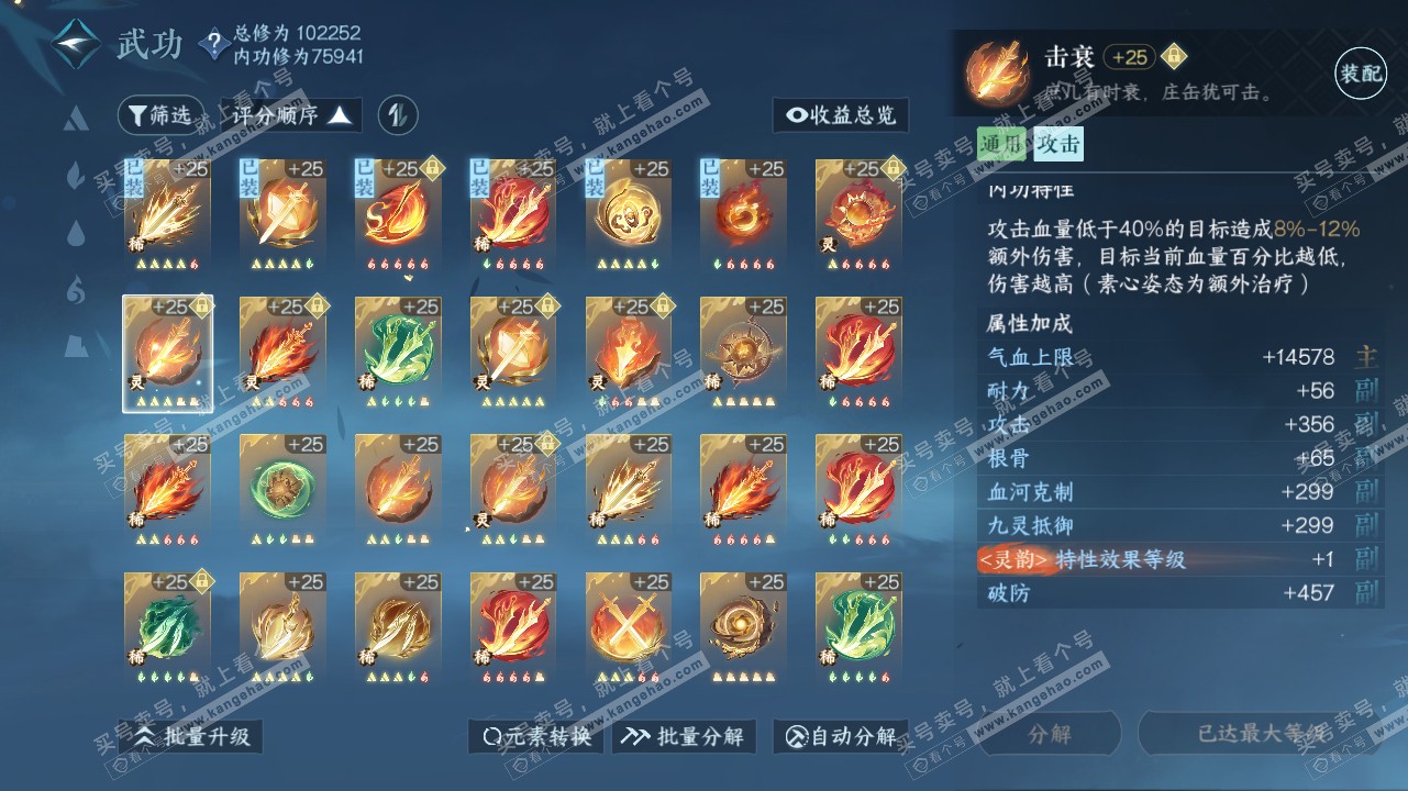 NSH315885逆水寒手游账号详情图17