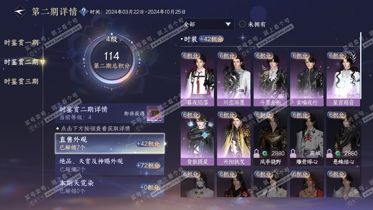 NSH315885逆水寒手游账号详情图13