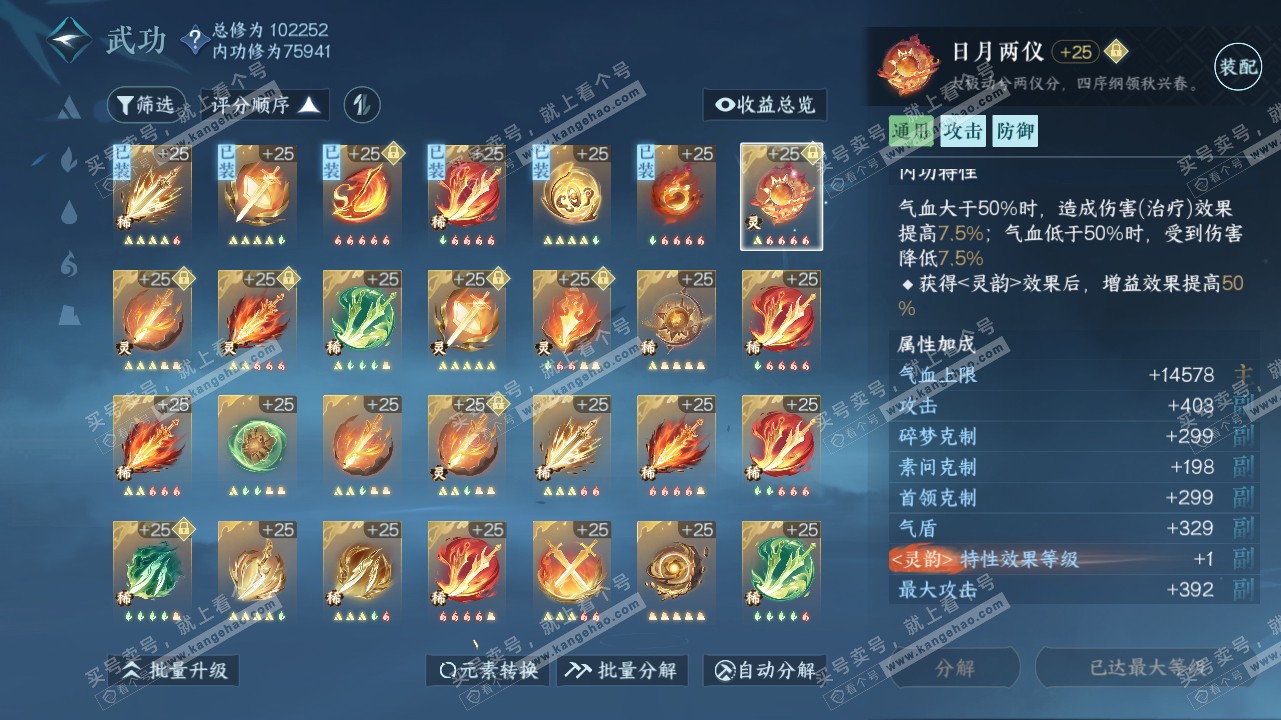 NSH315885逆水寒手游账号详情图16