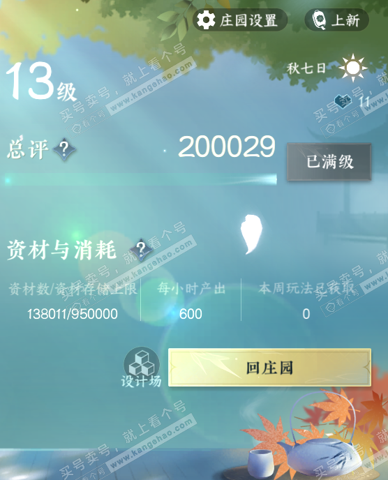 NSH315885逆水寒手游账号详情图30