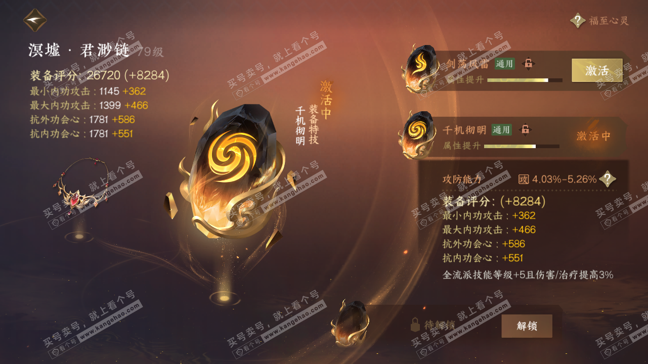 NSH315885逆水寒手游账号详情图27