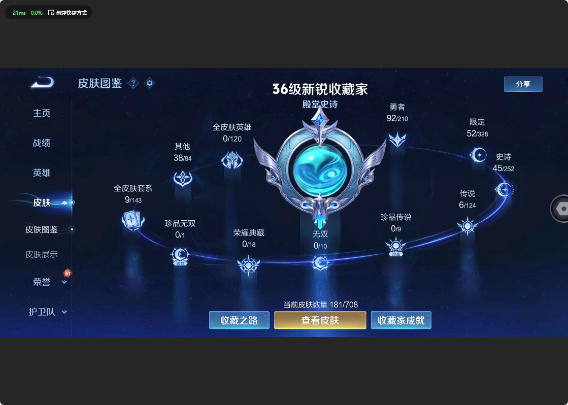 WZ3177784王者荣耀账号详情图8 WZ3177784王者荣耀账号详情图8