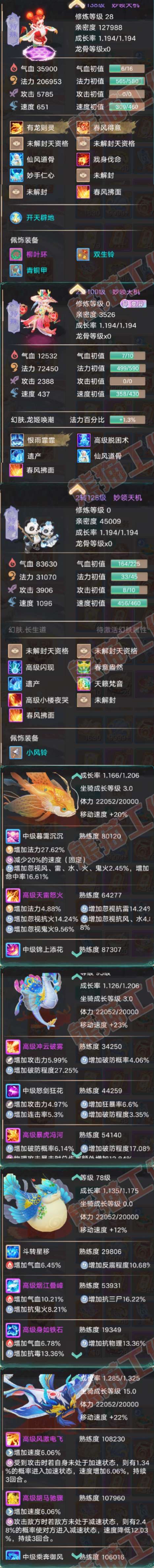 26191大话西游账号详情图8 26191大话西游账号详情图8