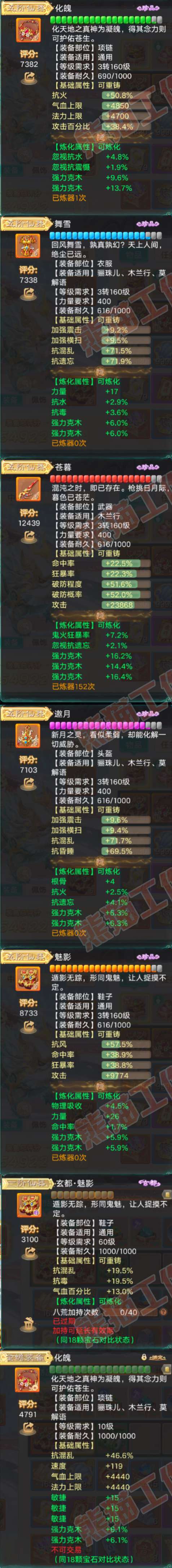 26191大话西游账号详情图4 26191大话西游账号详情图4