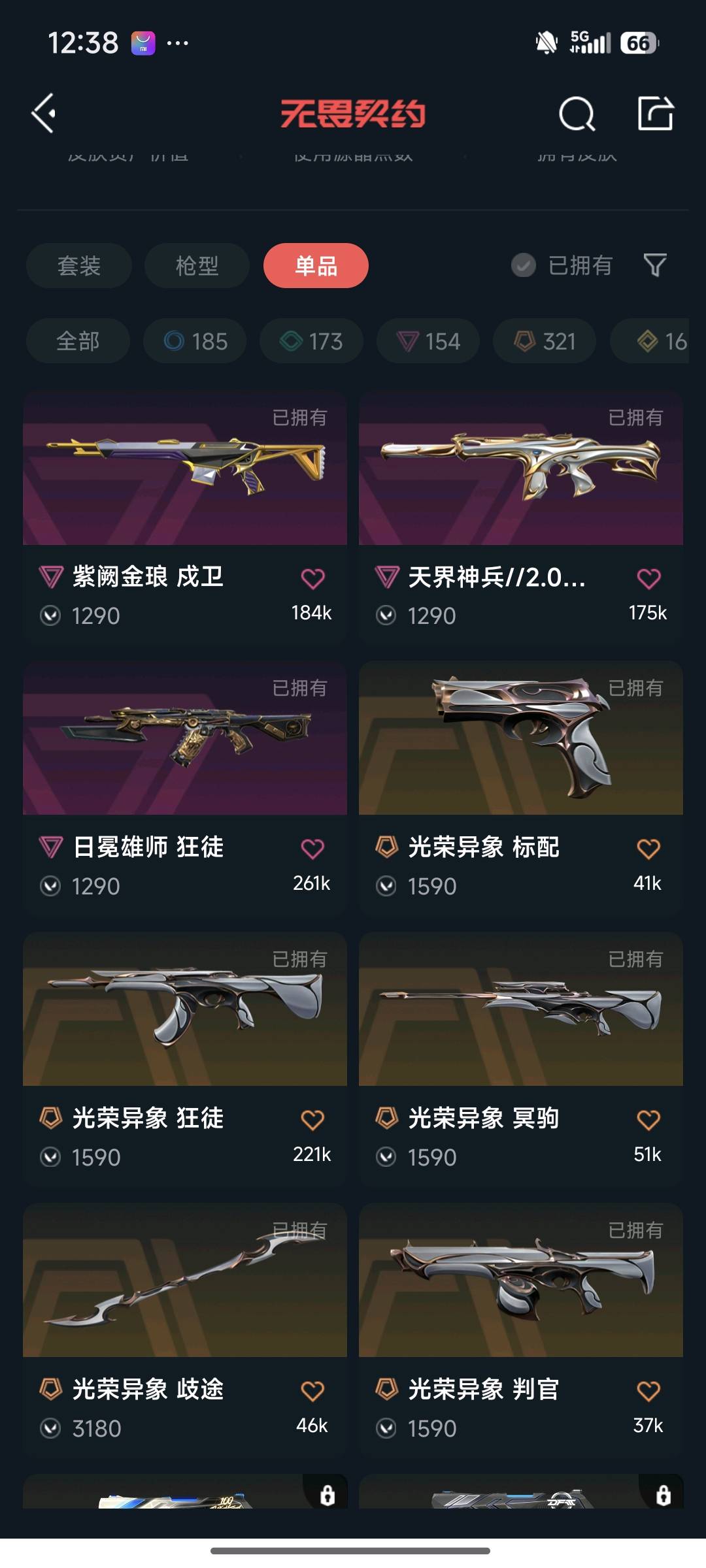 WWQ36619无畏契约账号详情图2