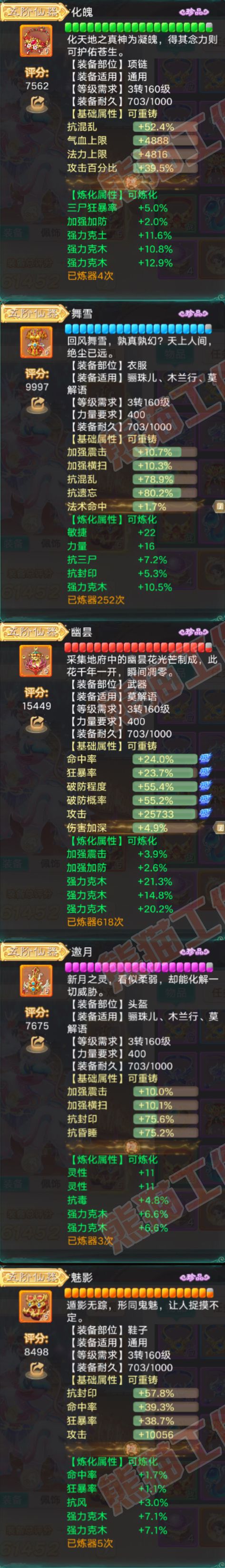 76619大话西游账号详情图4