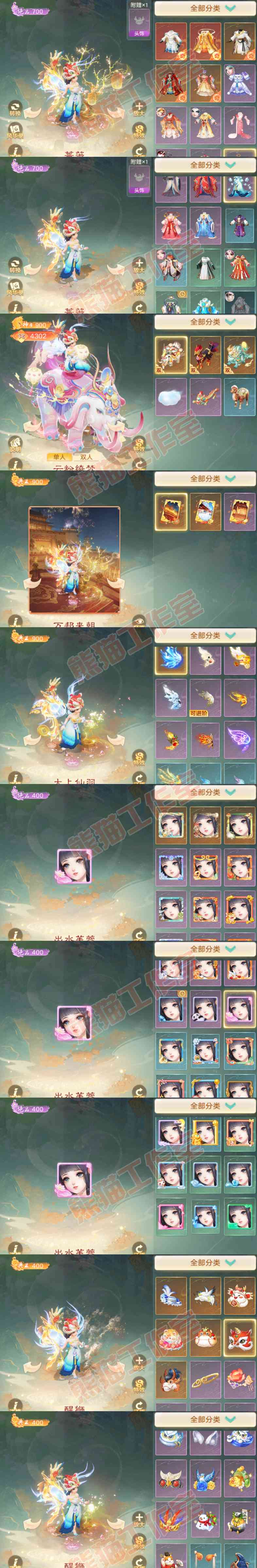 76619大话西游账号详情图10