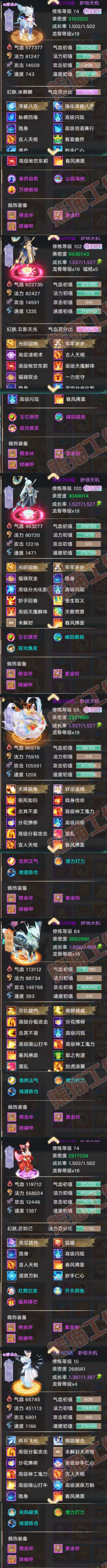76619大话西游账号详情图7
