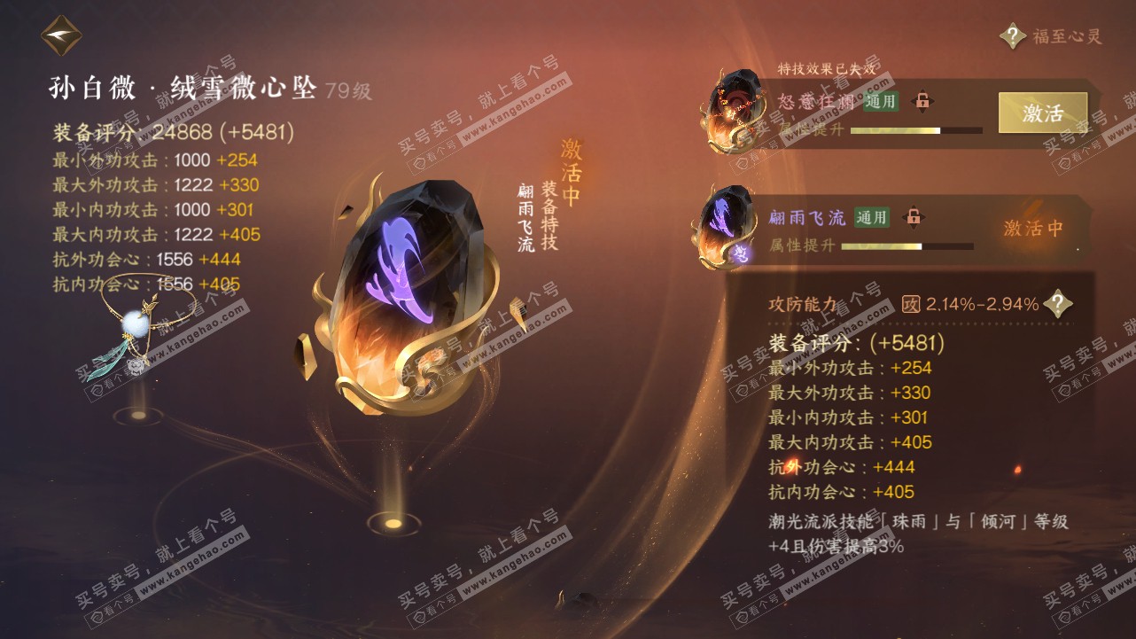 NSH315893逆水寒手游账号详情图20 NSH315893逆水寒手游账号详情图20