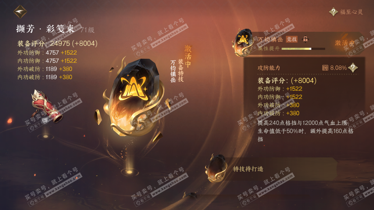 NSH315893逆水寒手游账号详情图16 NSH315893逆水寒手游账号详情图16