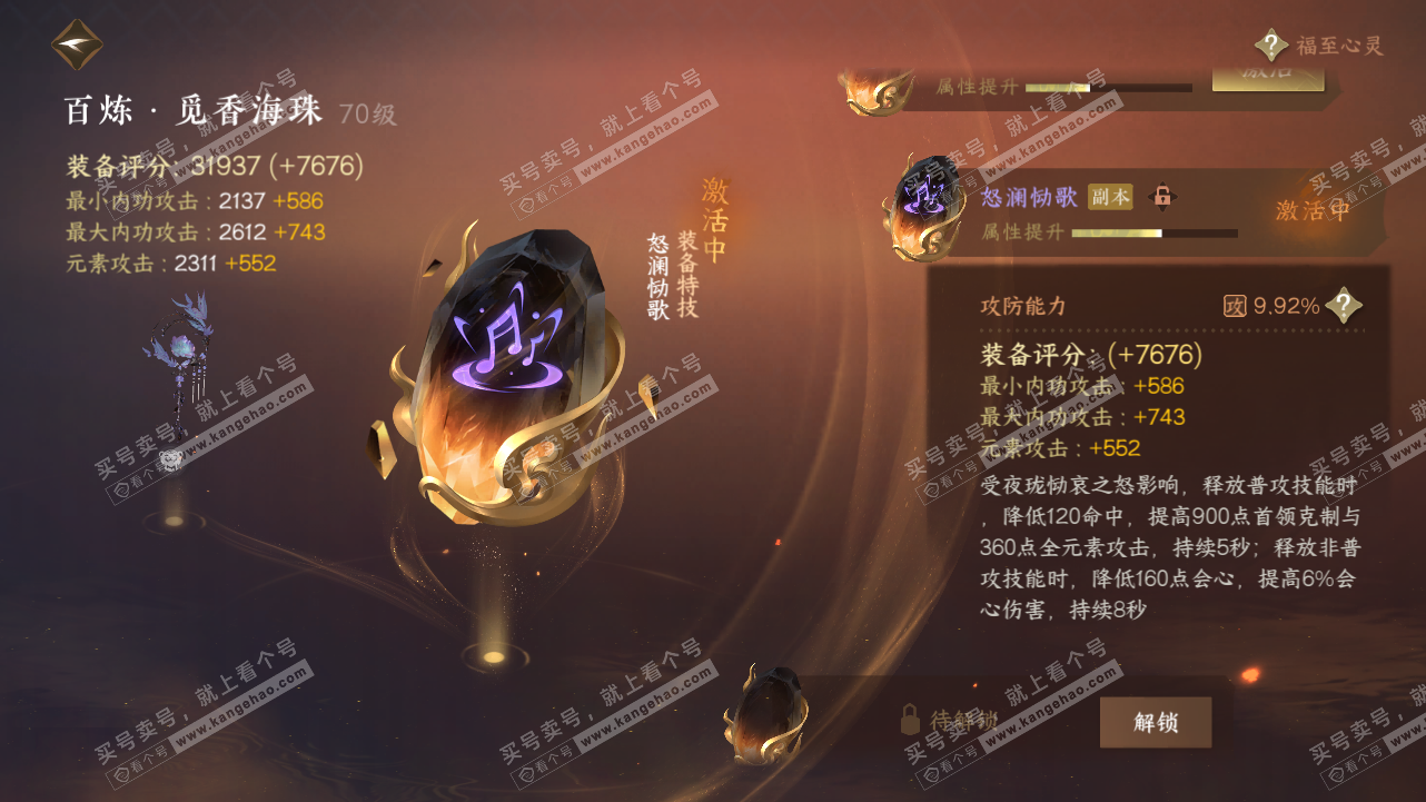 NSH315893逆水寒手游账号详情图15 NSH315893逆水寒手游账号详情图15