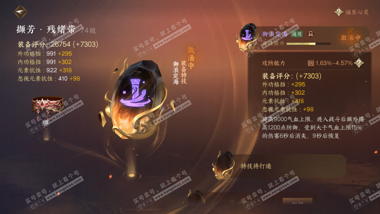 NSH315893逆水寒手游账号详情图18 NSH315893逆水寒手游账号详情图18