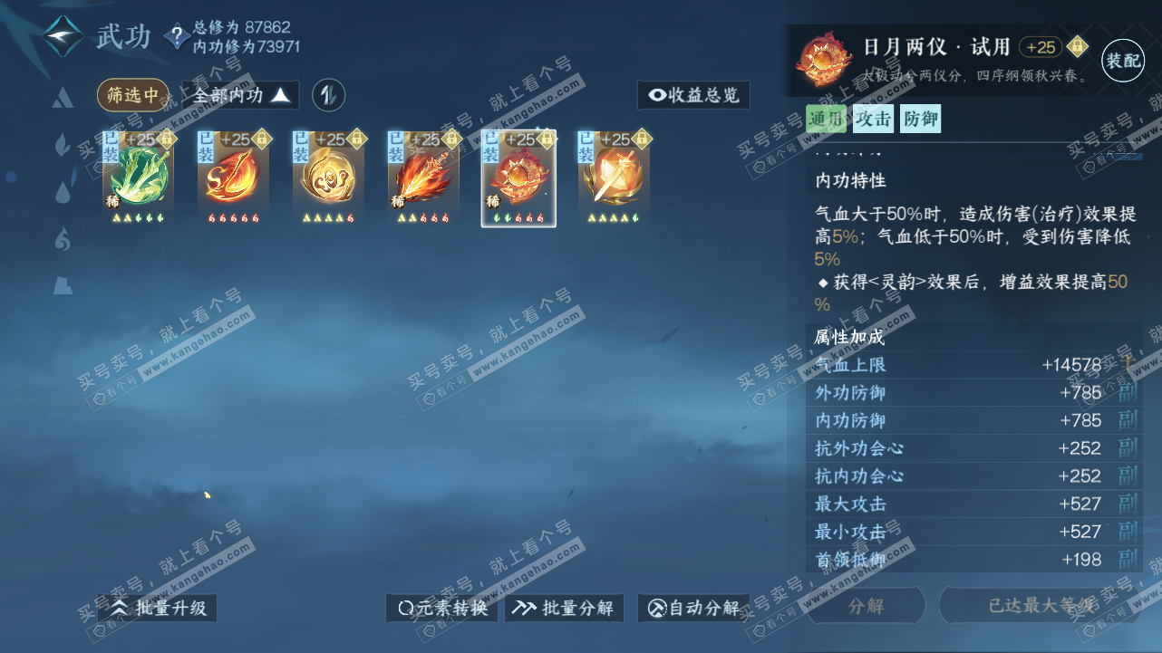 NSH315893逆水寒手游账号详情图26 NSH315893逆水寒手游账号详情图26