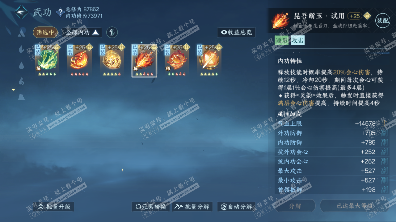 NSH315893逆水寒手游账号详情图25 NSH315893逆水寒手游账号详情图25