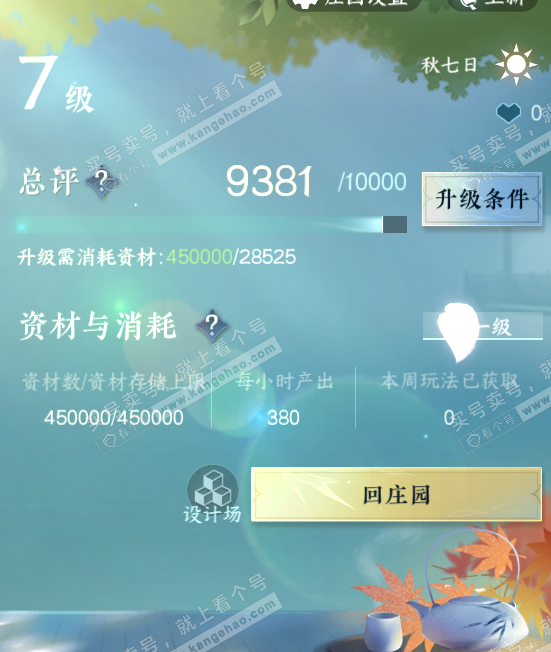 NSH315893逆水寒手游账号详情图28 NSH315893逆水寒手游账号详情图28