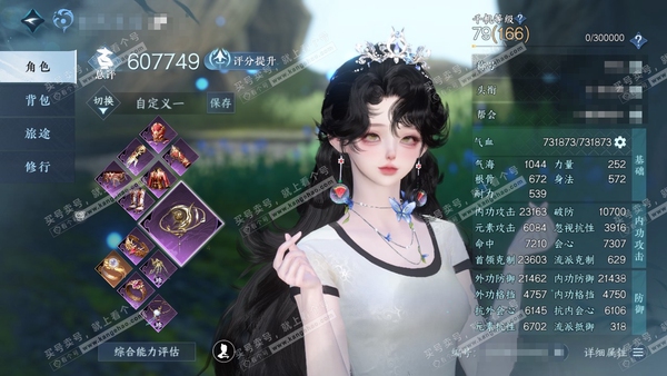 逆水寒手游账号渠道服诗酒华章渠道服诗酒华章 女潮光 称号闲云自在 评分60.7w 衣品2.8w 国色4.1k 付费时装多多 53套衣服 内功打造详细请看图 7级庄园
