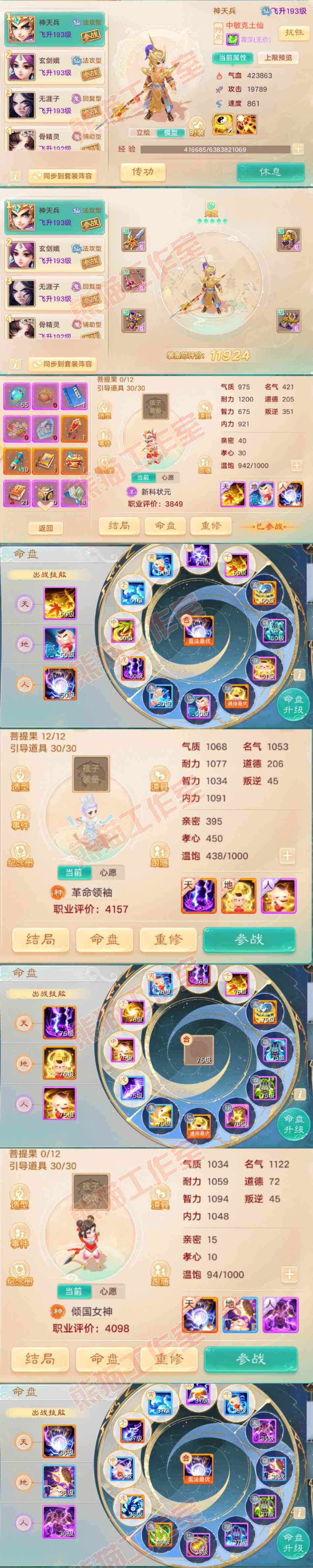 76621大话西游账号详情图11 76621大话西游账号详情图11