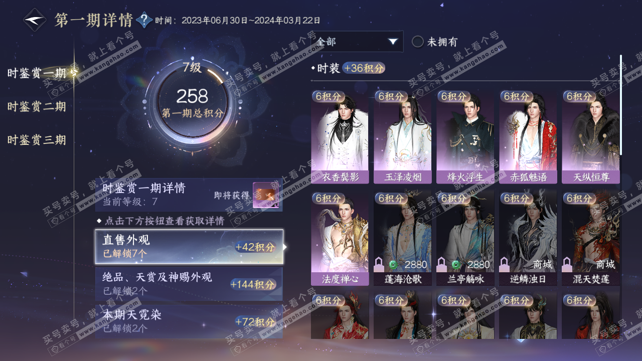 NSH315895逆水寒手游账号详情图12 NSH315895逆水寒手游账号详情图12