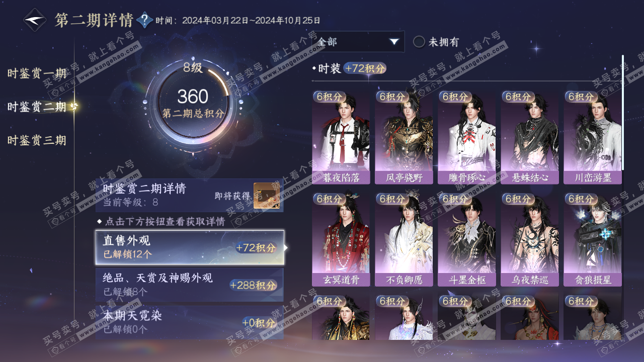 NSH315895逆水寒手游账号详情图13 NSH315895逆水寒手游账号详情图13