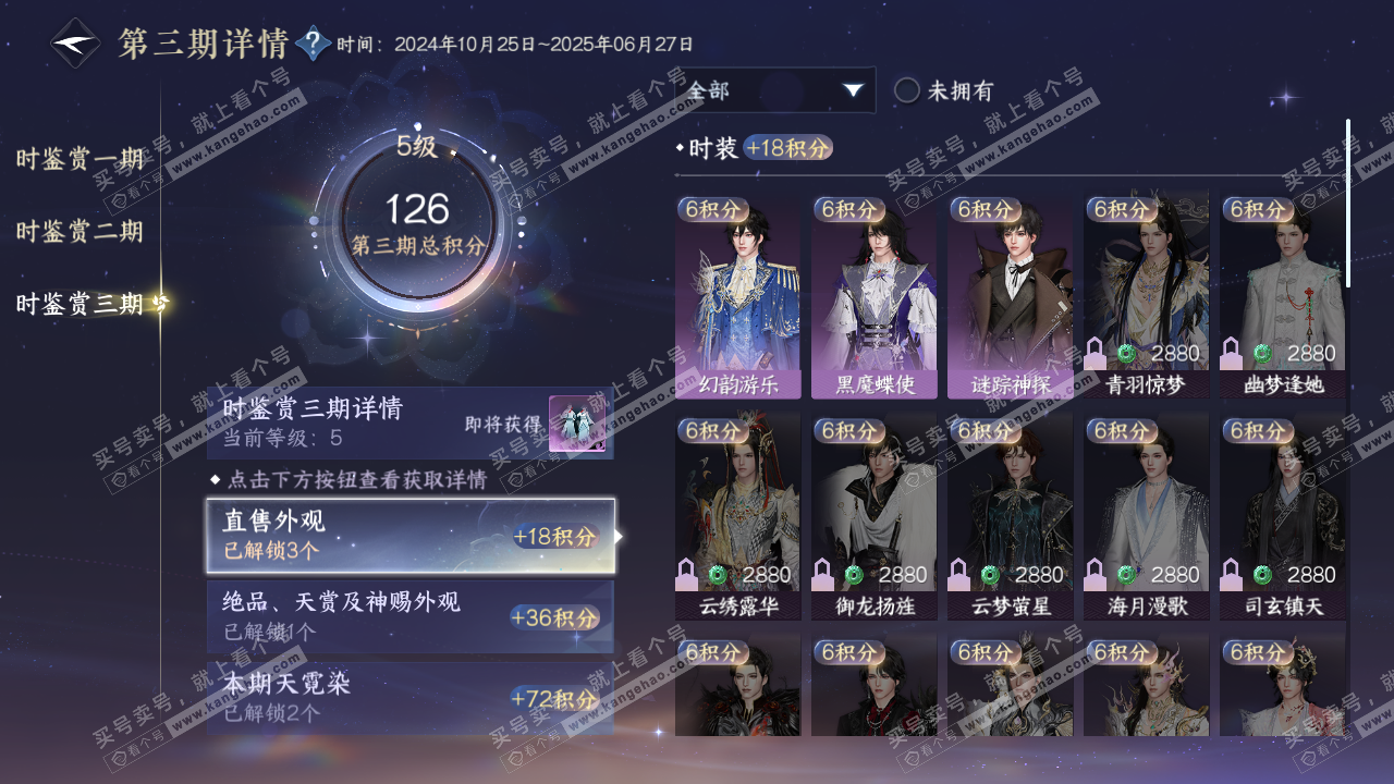 NSH315895逆水寒手游账号详情图15 NSH315895逆水寒手游账号详情图15