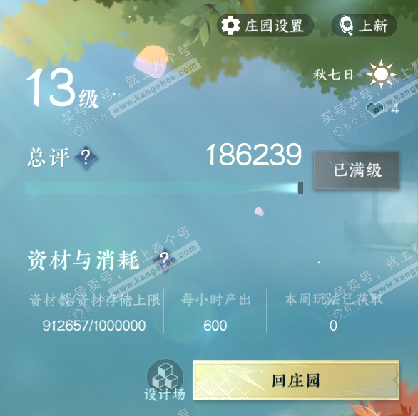 NSH315895逆水寒手游账号详情图44 NSH315895逆水寒手游账号详情图44