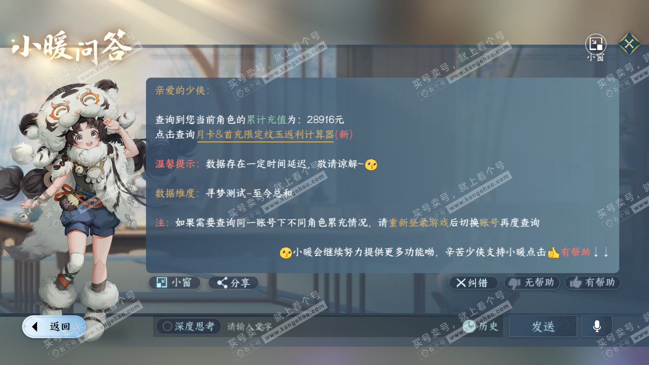 NSH315895逆水寒手游账号详情图45 NSH315895逆水寒手游账号详情图45