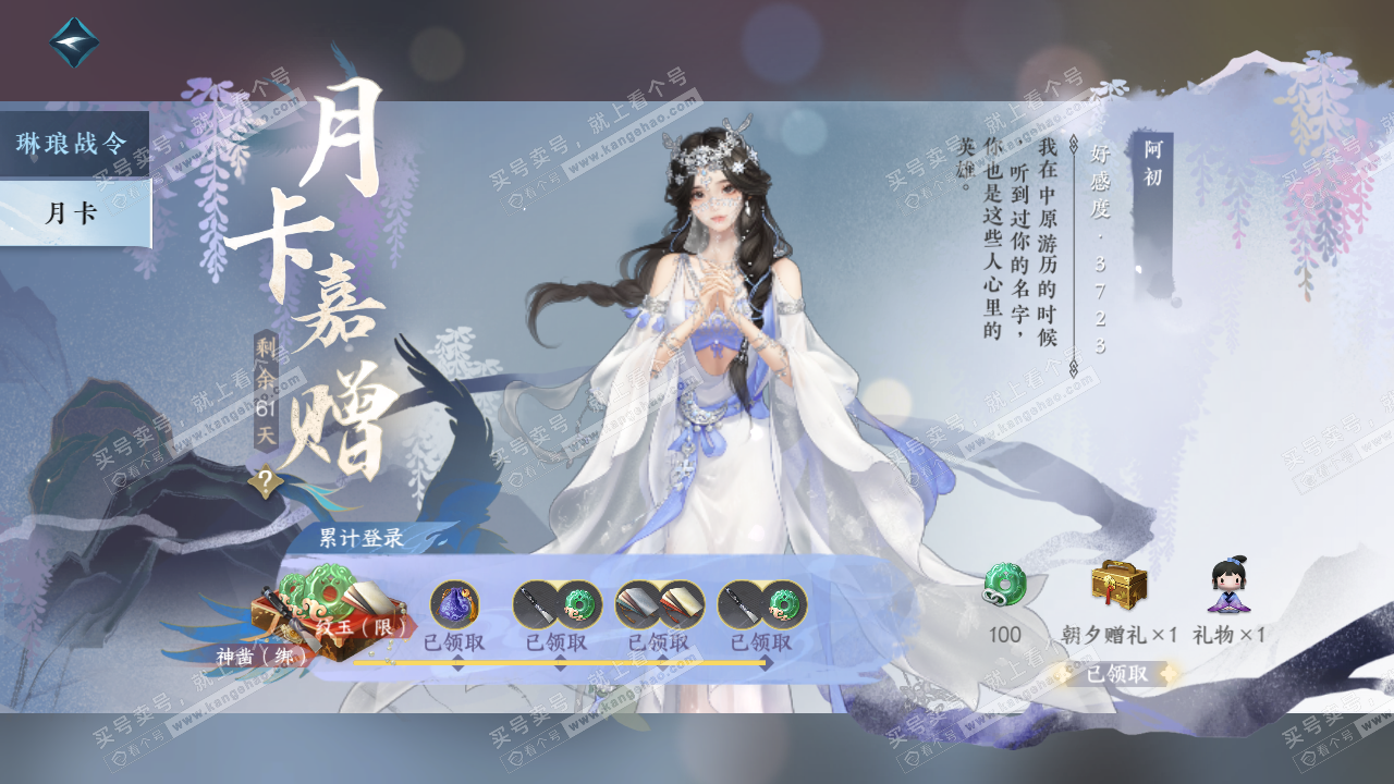 NSH315895逆水寒手游账号详情图43 NSH315895逆水寒手游账号详情图43