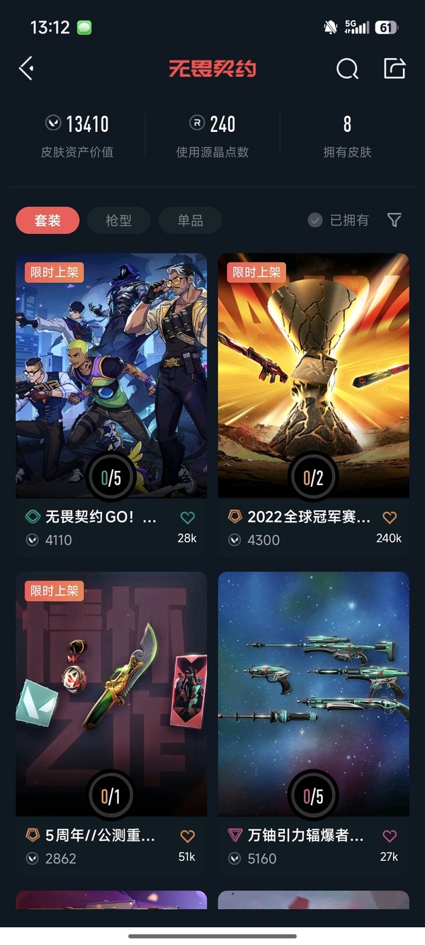 无畏契约账号QQ里面还有300点券