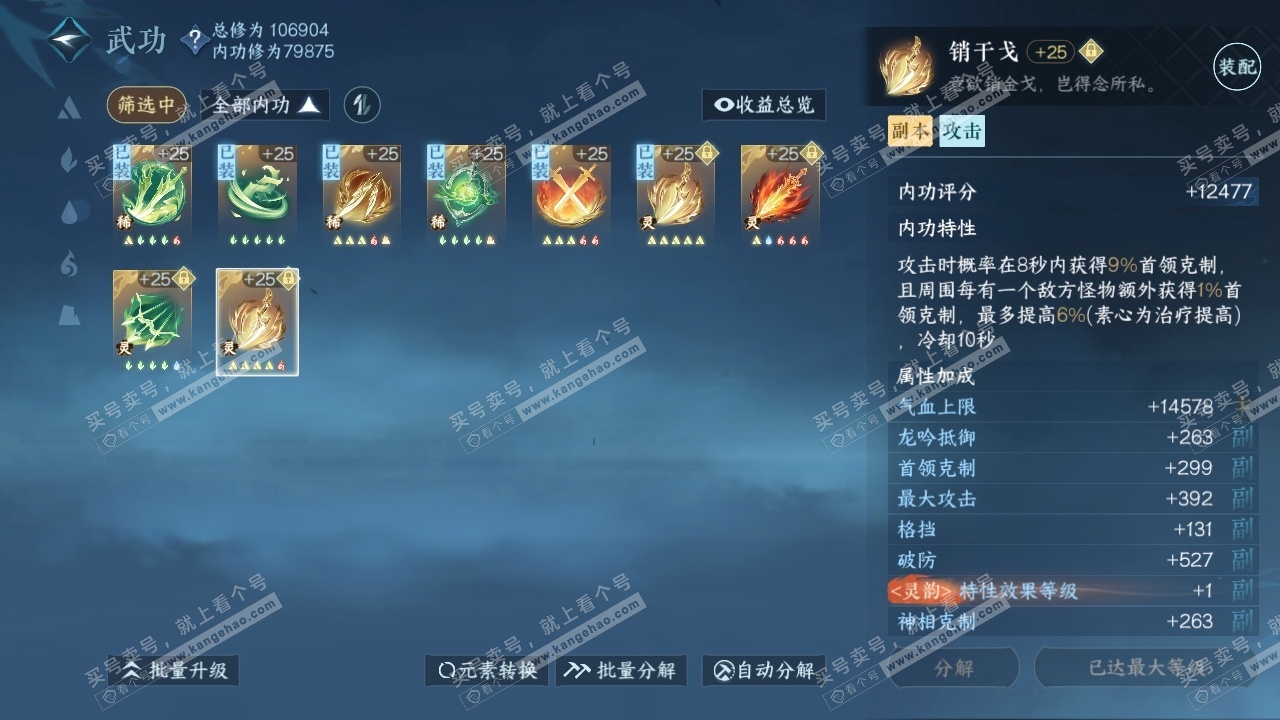 NSH315899逆水寒手游账号详情图26 NSH315899逆水寒手游账号详情图26