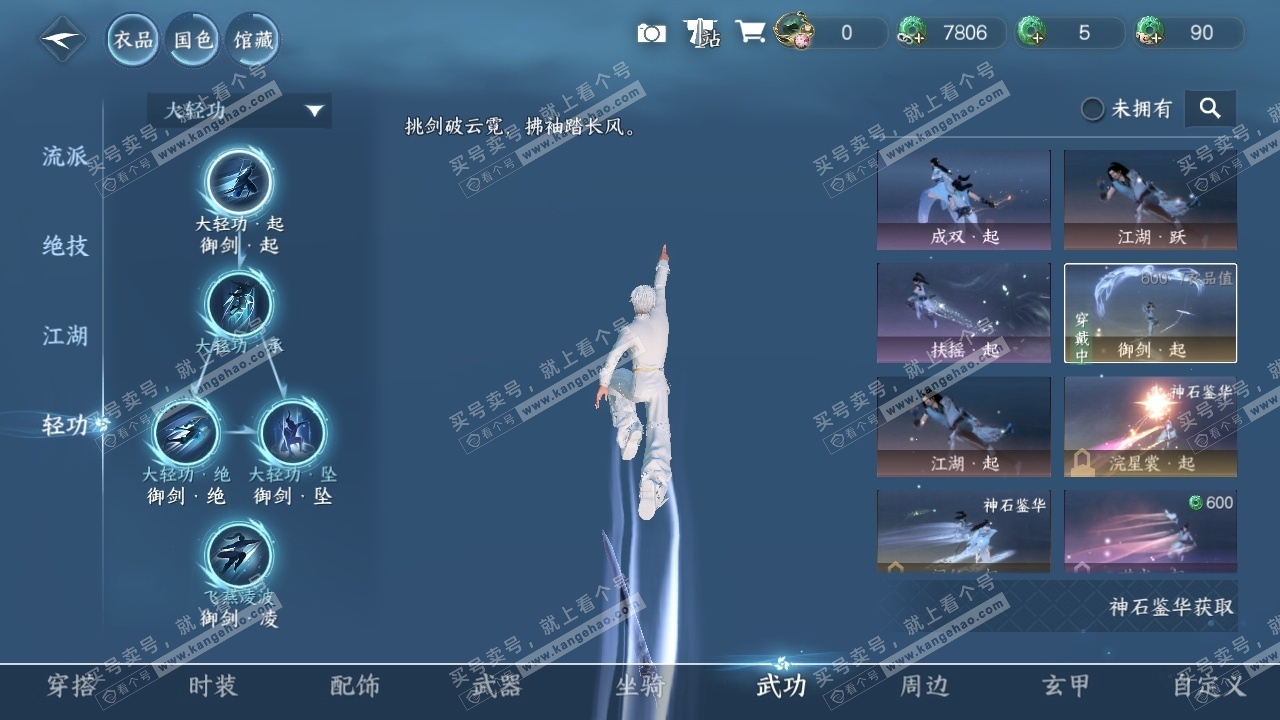 NSH315899逆水寒手游账号详情图7 NSH315899逆水寒手游账号详情图7
