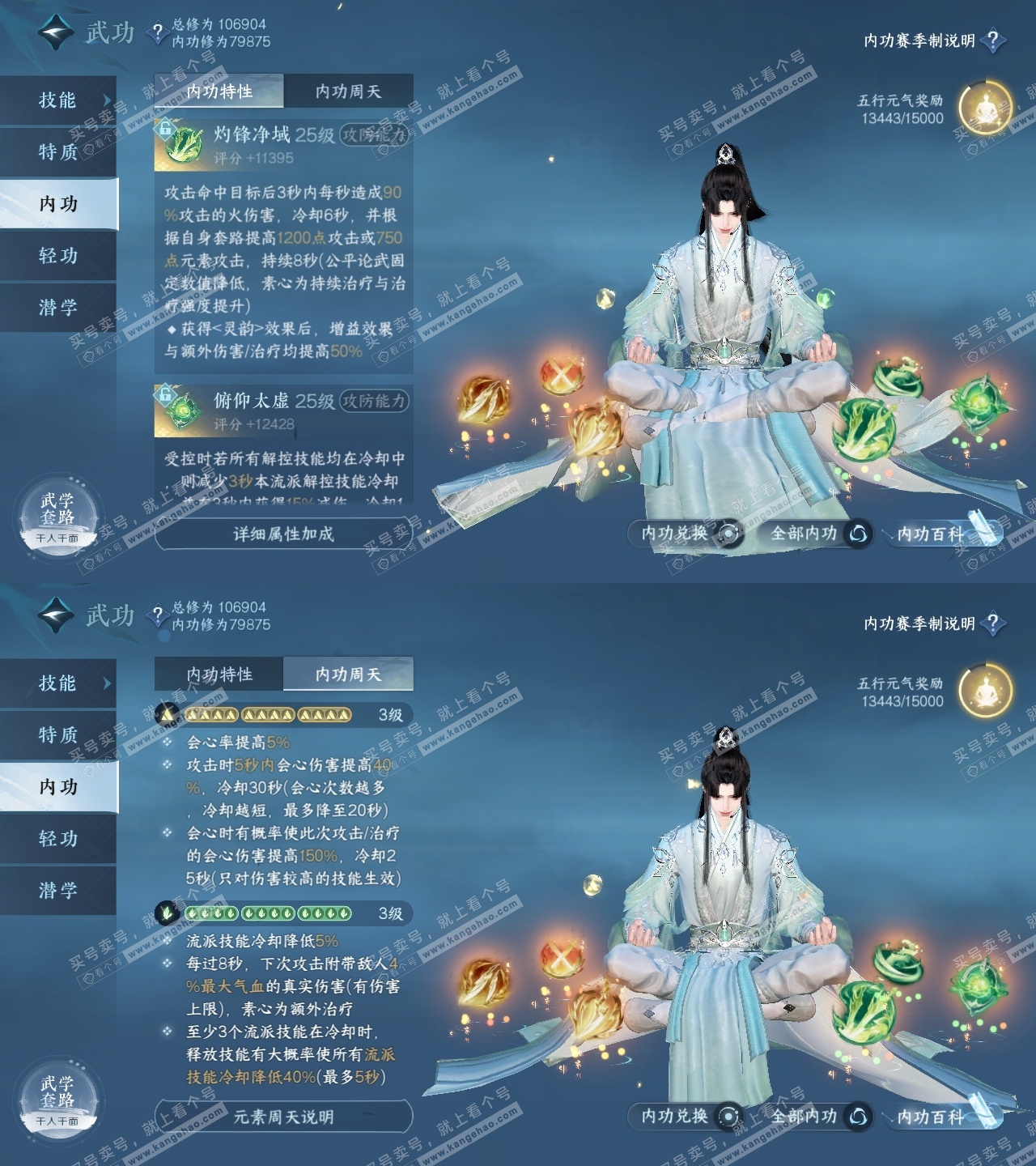 NSH315899逆水寒手游账号详情图31 NSH315899逆水寒手游账号详情图31