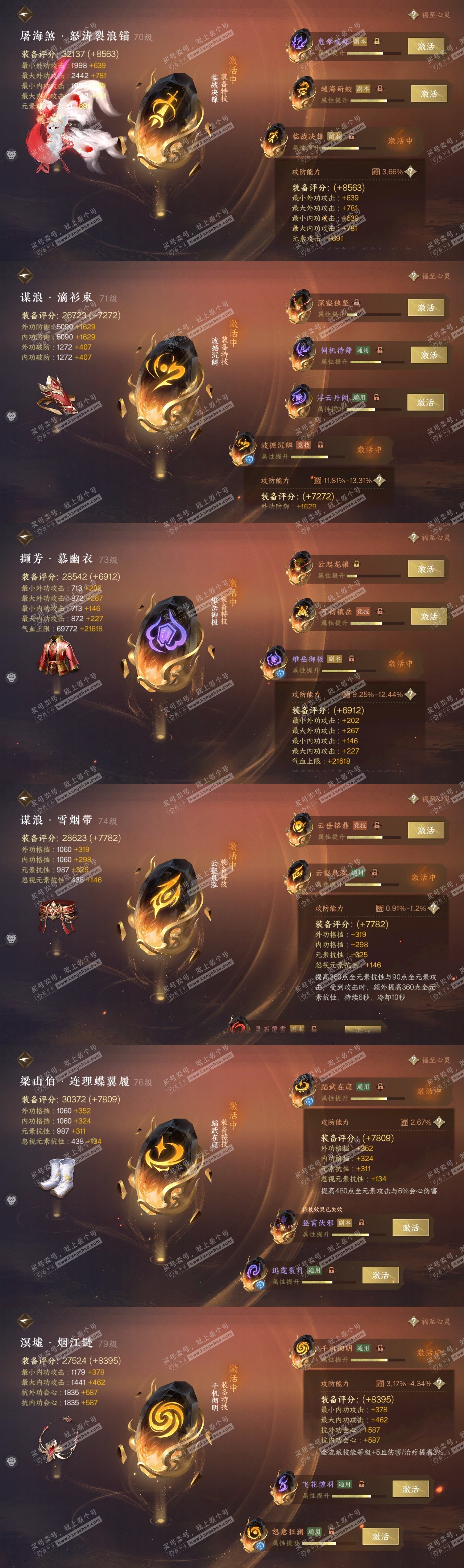 NSH315899逆水寒手游账号详情图30 NSH315899逆水寒手游账号详情图30