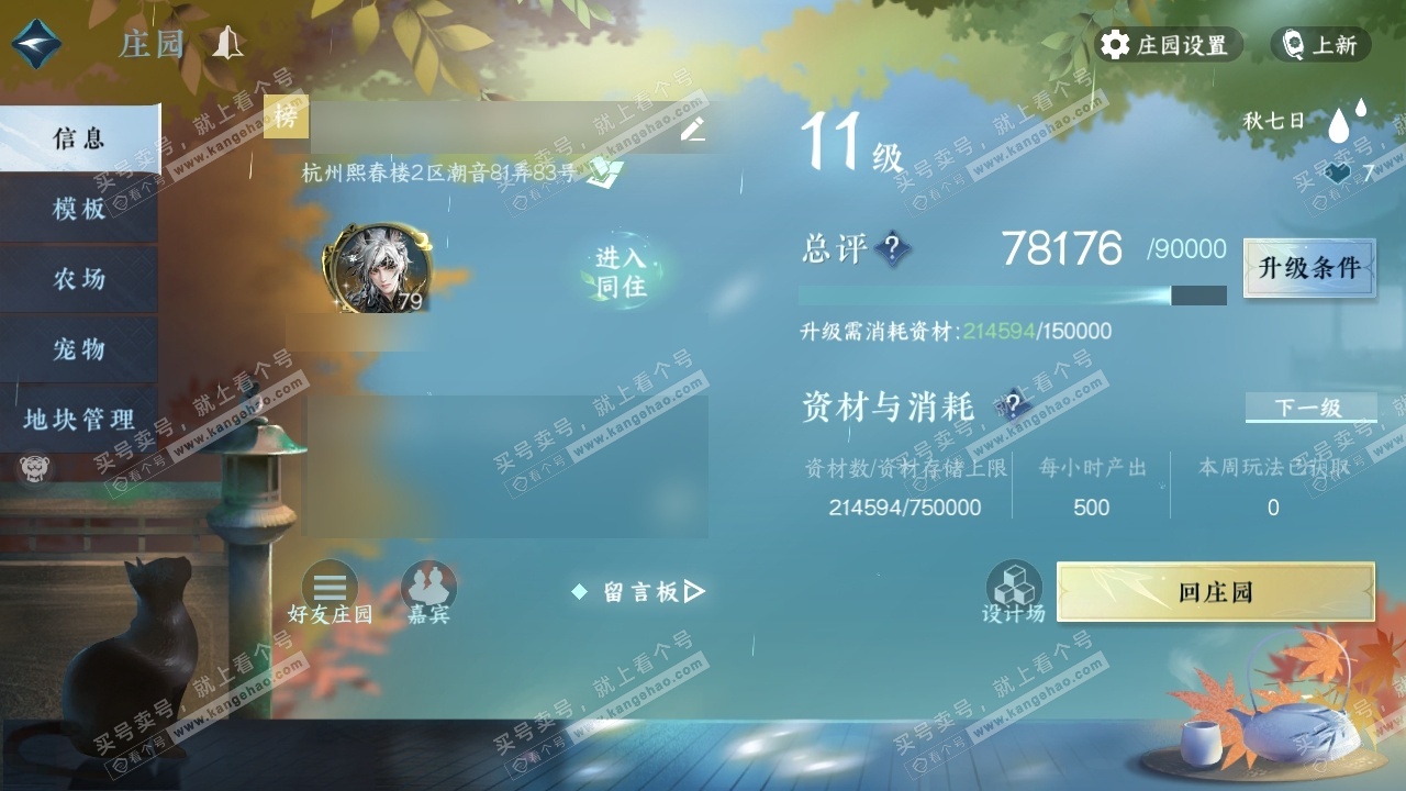 NSH315899逆水寒手游账号详情图34 NSH315899逆水寒手游账号详情图34