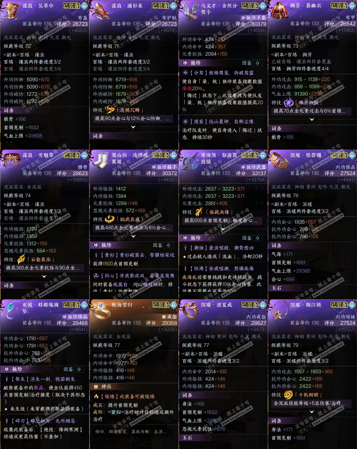 NSH315899逆水寒手游账号详情图33 NSH315899逆水寒手游账号详情图33