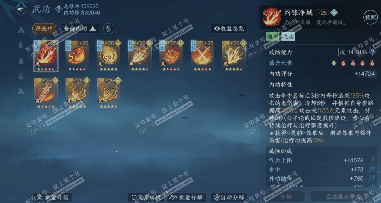 NSH315903逆水寒手游账号详情图4 NSH315903逆水寒手游账号详情图4