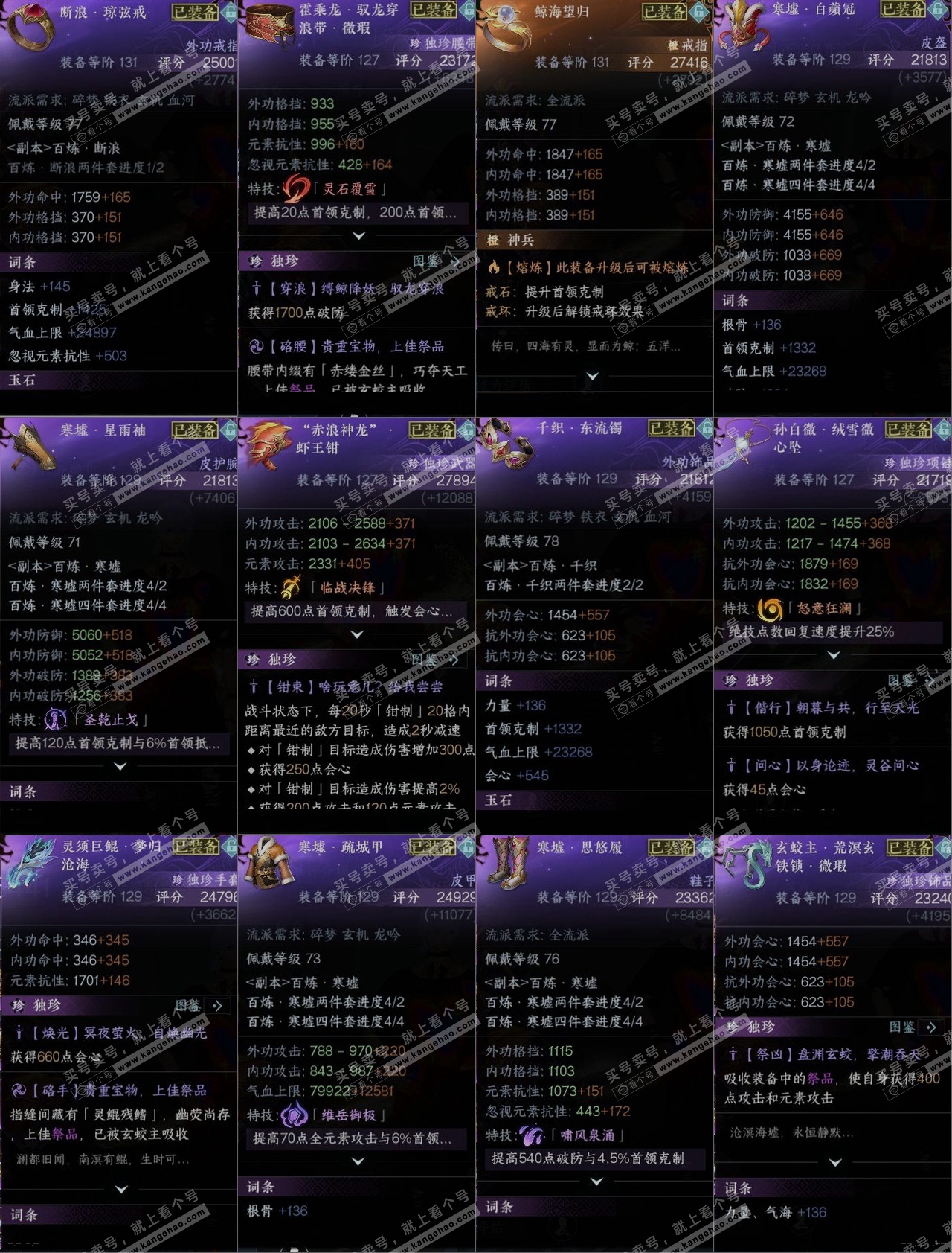 NSH315903逆水寒手游账号详情图12 NSH315903逆水寒手游账号详情图12
