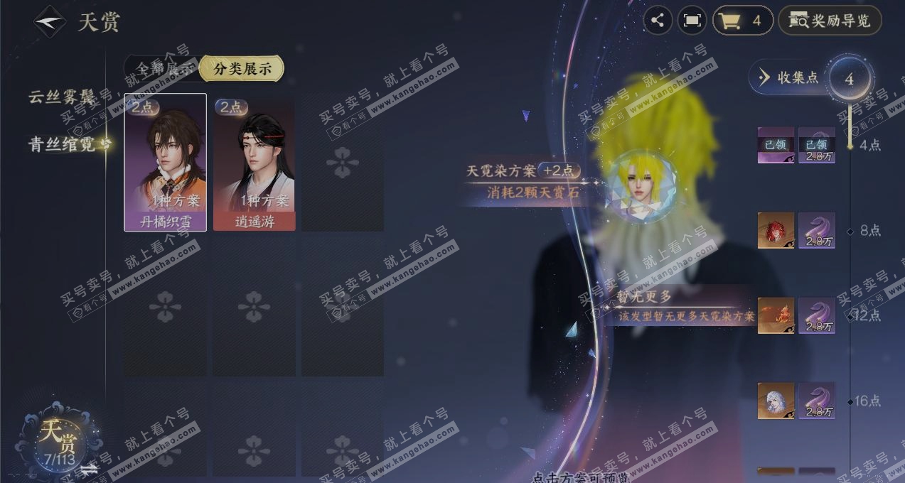 NSH315903逆水寒手游账号详情图2 NSH315903逆水寒手游账号详情图2