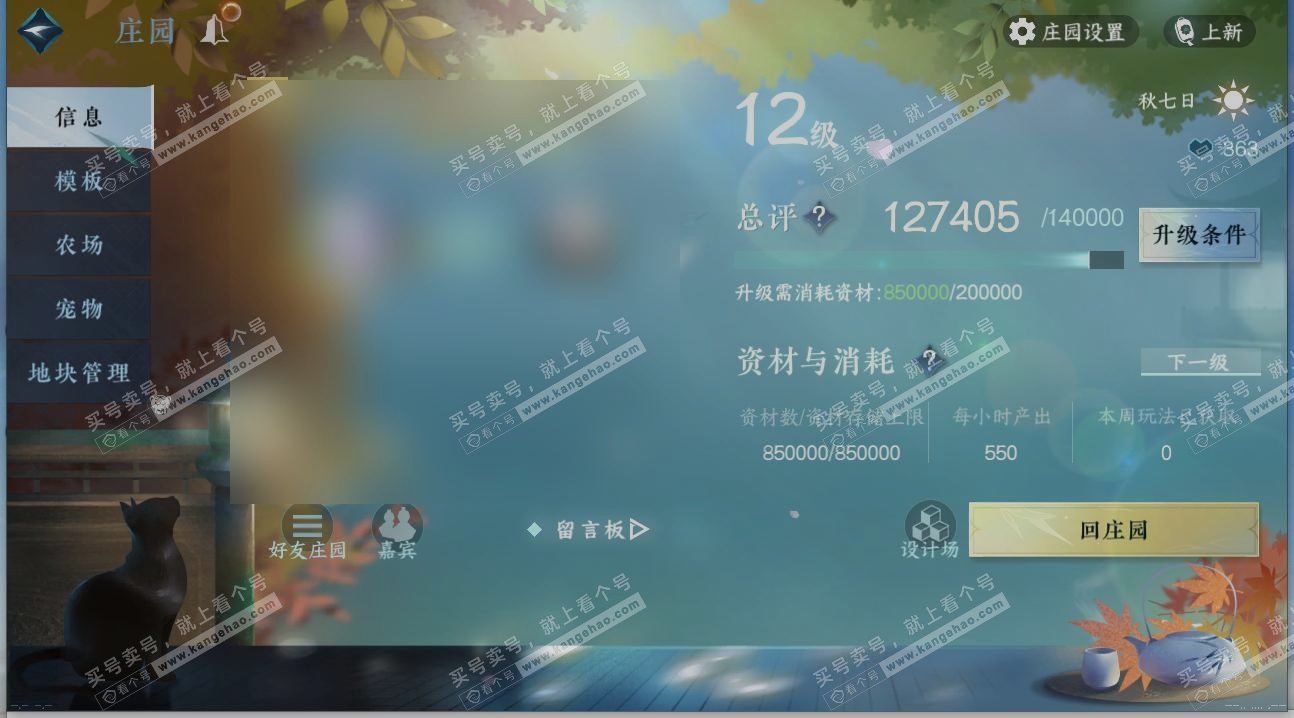 NSH315903逆水寒手游账号详情图32 NSH315903逆水寒手游账号详情图32
