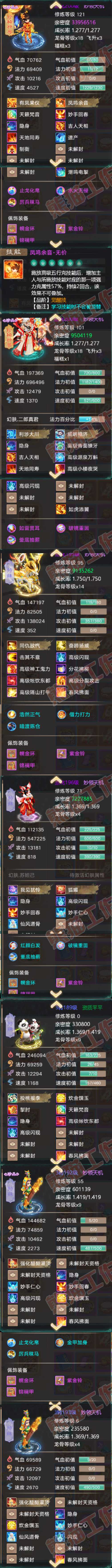 S2107大话西游账号详情图5 S2107大话西游账号详情图5