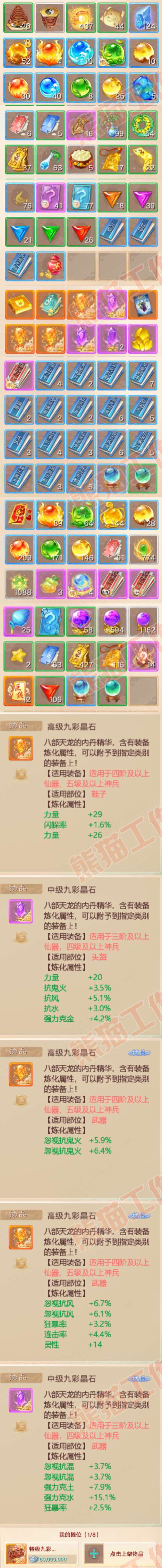 93303大话西游账号详情图7 93303大话西游账号详情图7